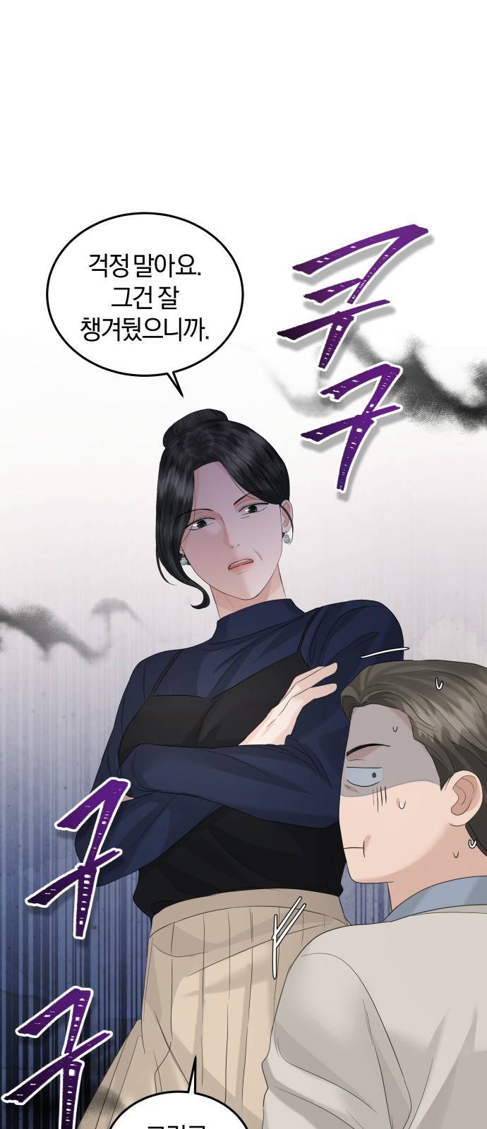 완벽한 결혼의 정석 64화 45