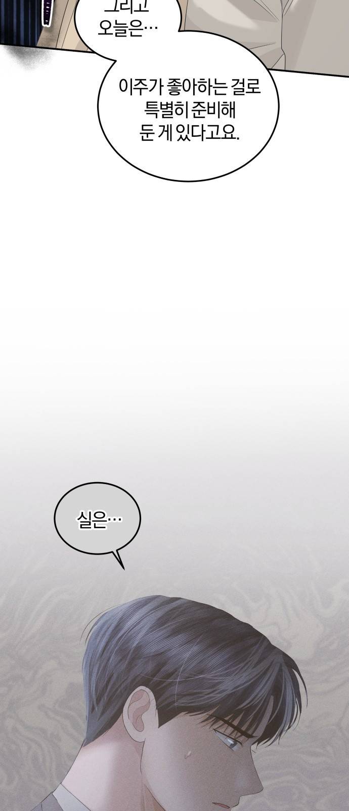 완벽한 결혼의 정석 64화 46