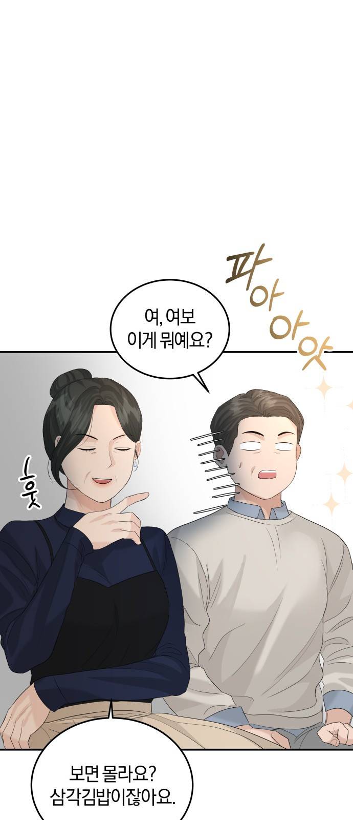 완벽한 결혼의 정석 64화 55