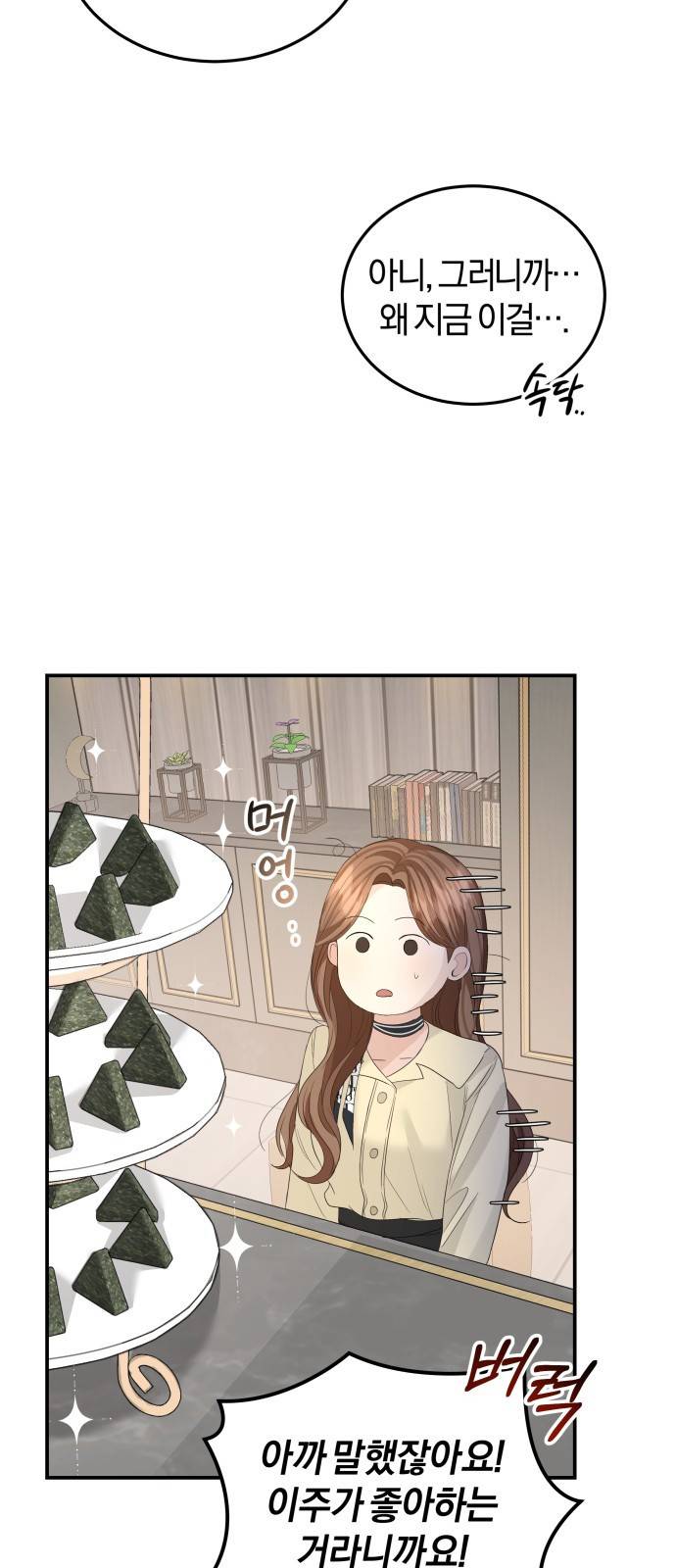 완벽한 결혼의 정석 64화 56