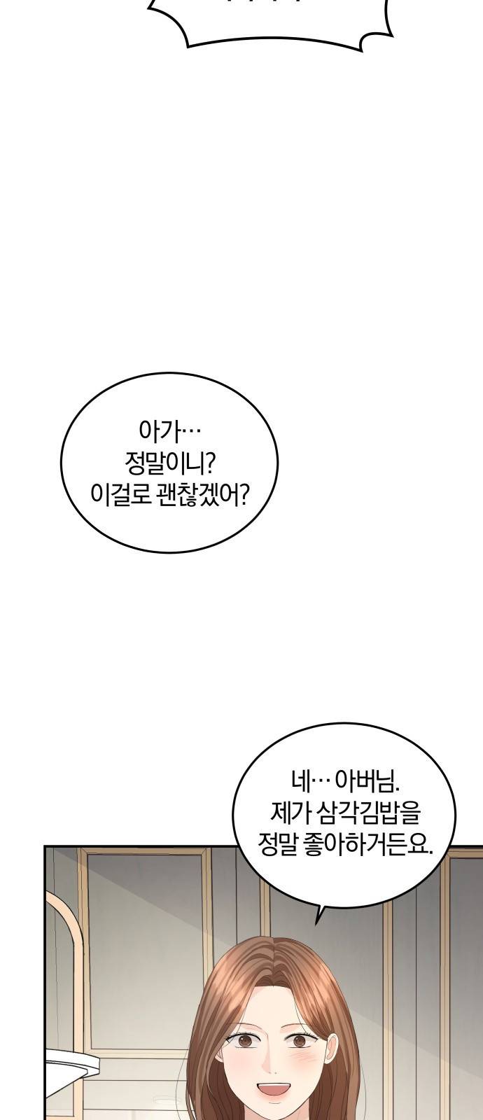 완벽한 결혼의 정석 64화 57