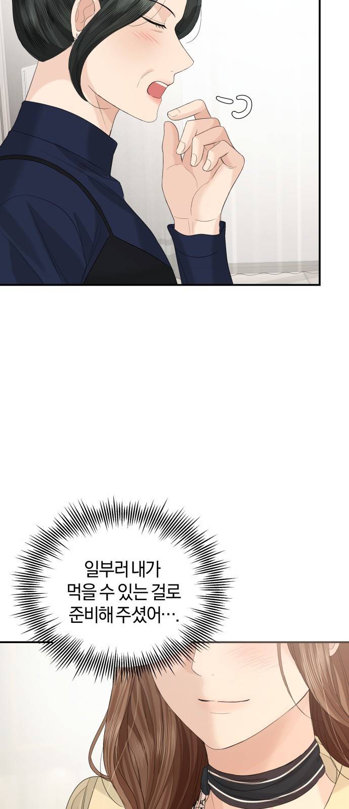 완벽한 결혼의 정석 64화 59