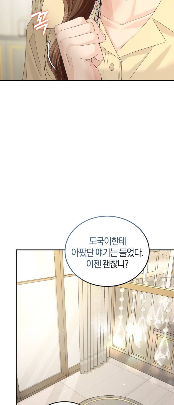 완벽한 결혼의 정석 64화 60