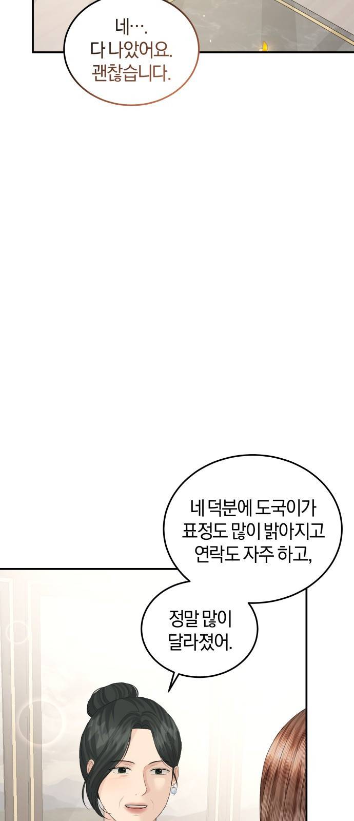 완벽한 결혼의 정석 64화 61