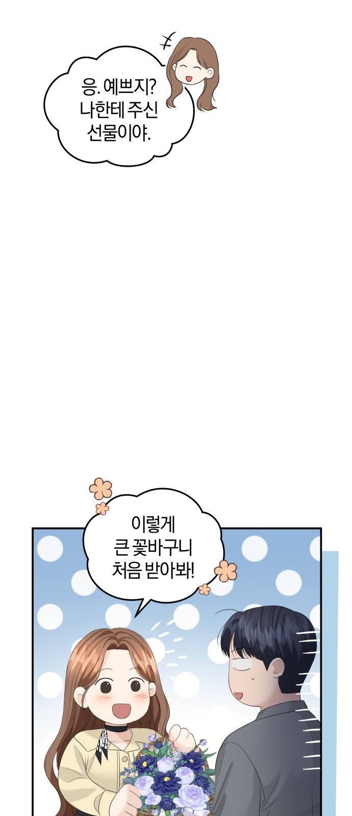 완벽한 결혼의 정석 64화 66