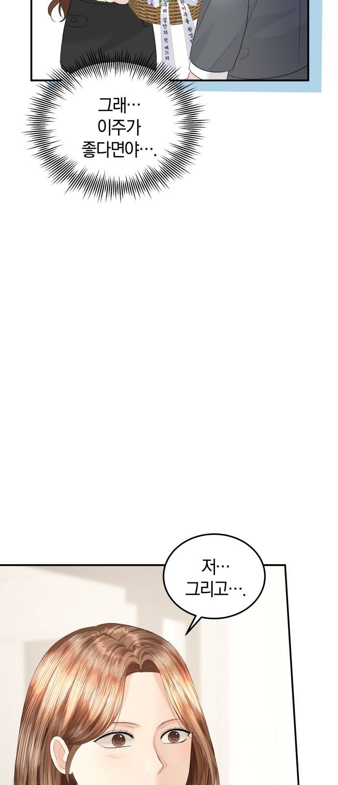 완벽한 결혼의 정석 64화 67