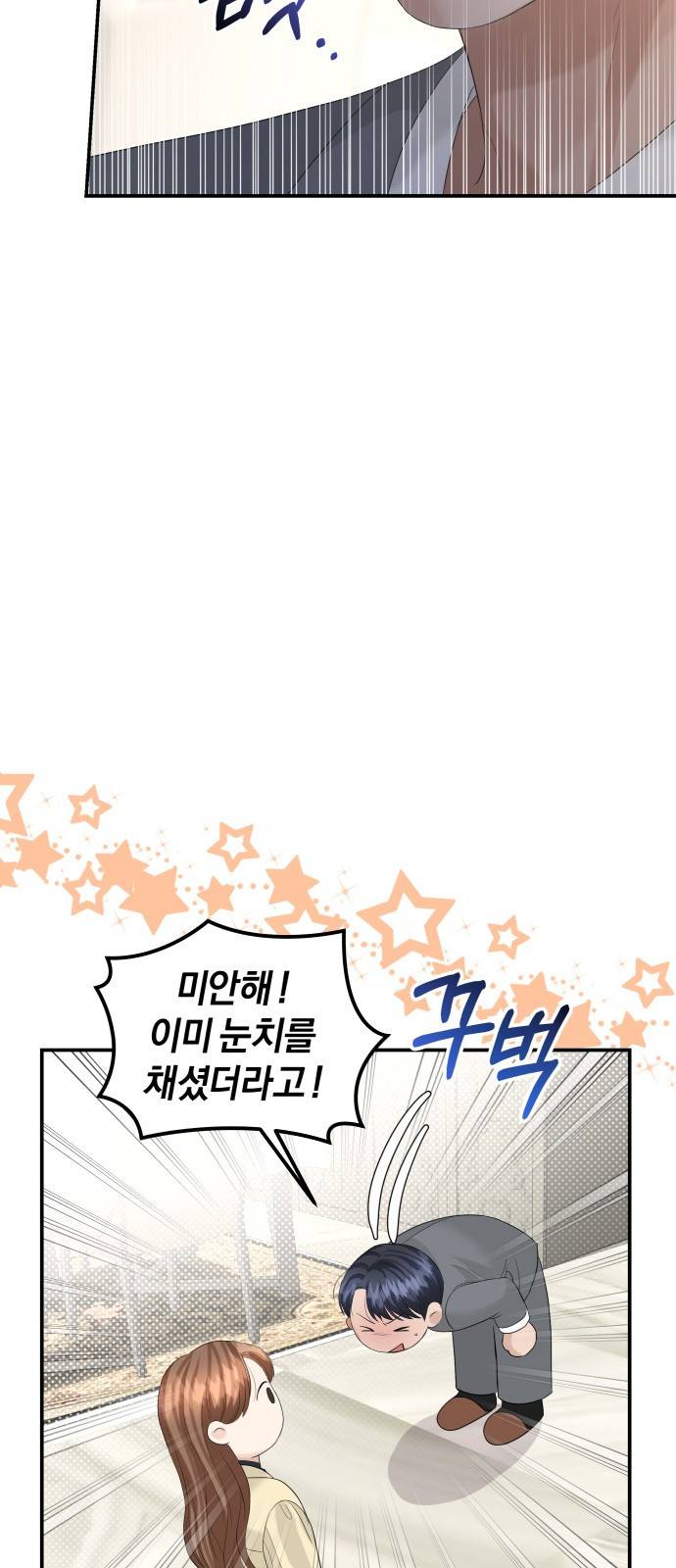 완벽한 결혼의 정석 64화 69