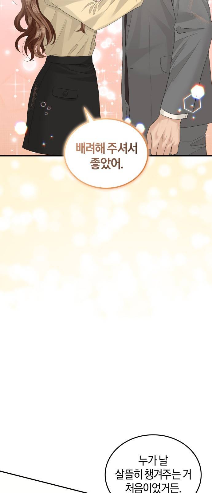완벽한 결혼의 정석 64화 72