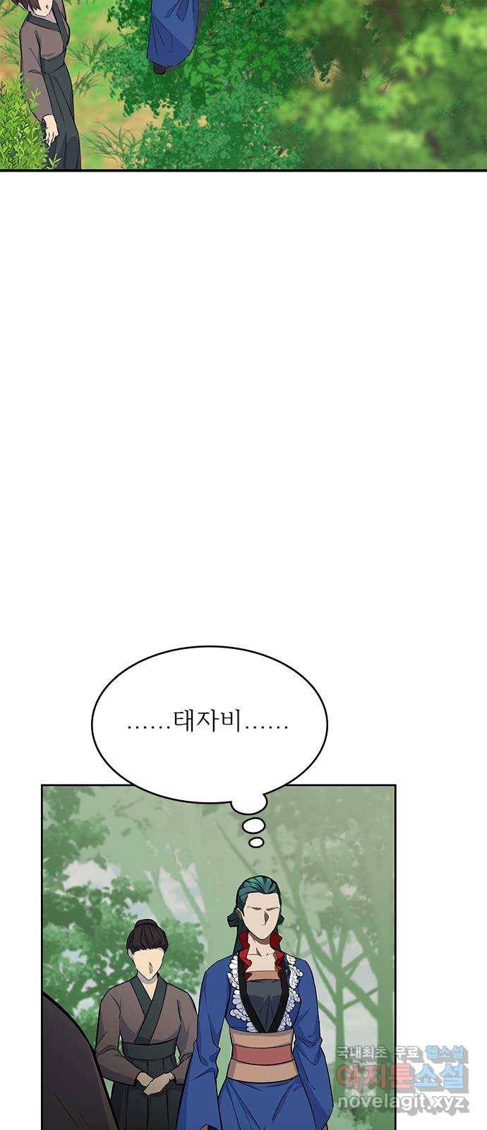 황궁에 핀 꽃은, 미쳤다 14화 3