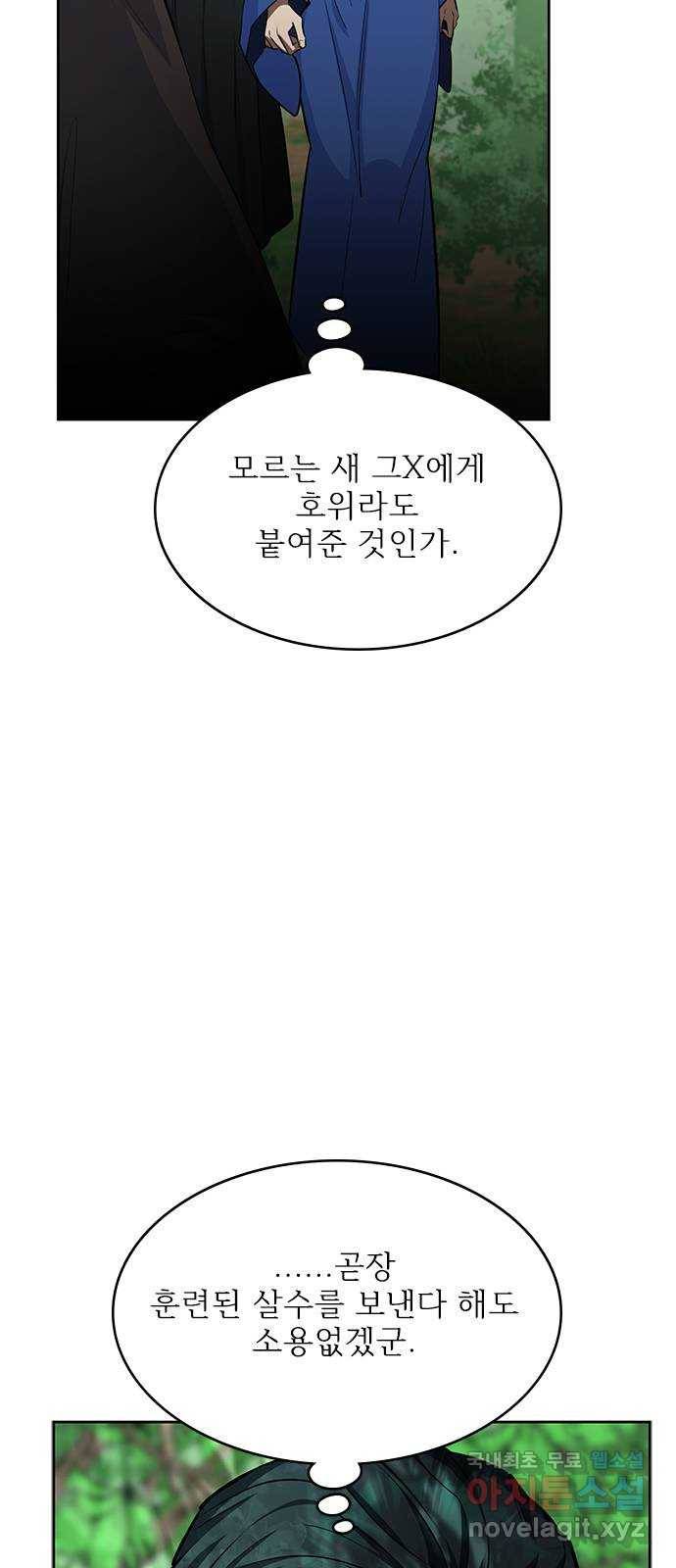 황궁에 핀 꽃은, 미쳤다 14화 4