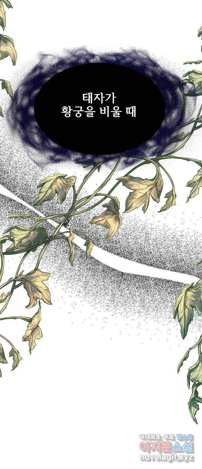 황궁에 핀 꽃은, 미쳤다 14화 6