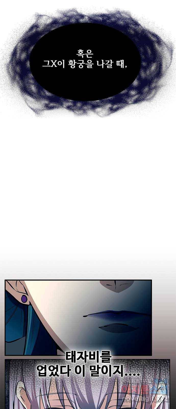 황궁에 핀 꽃은, 미쳤다 14화 7