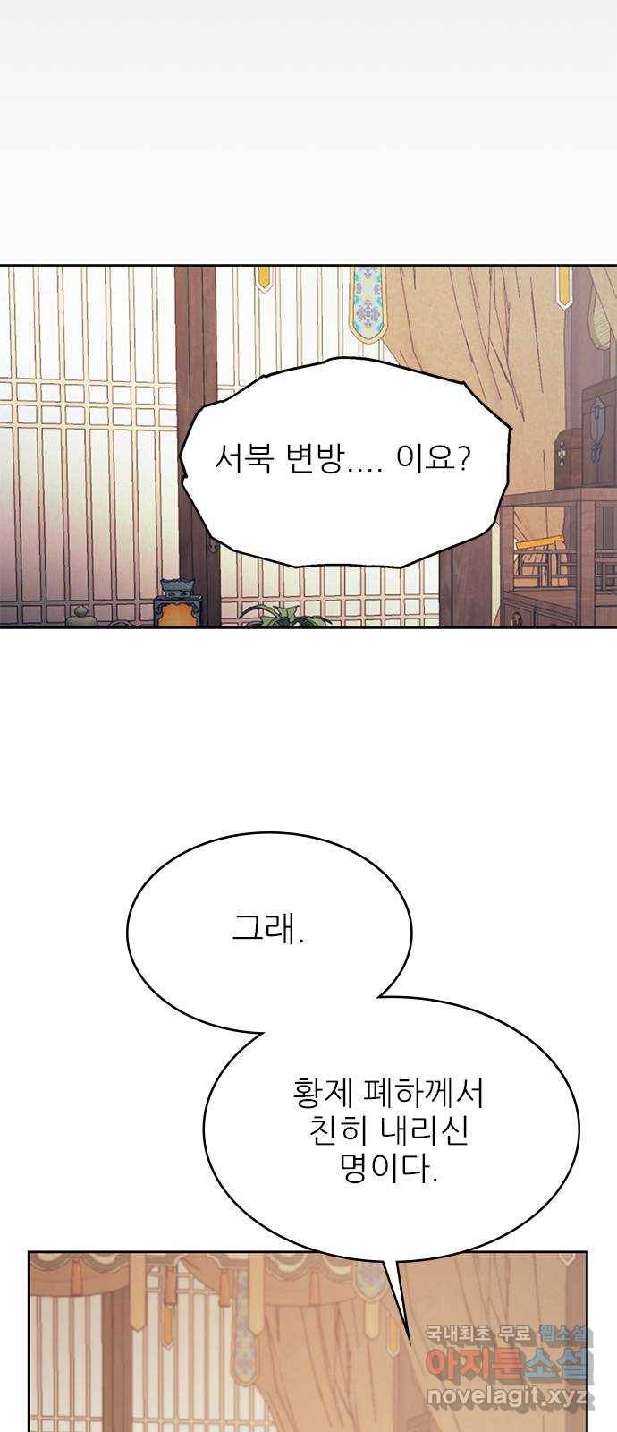 황궁에 핀 꽃은, 미쳤다 14화 10