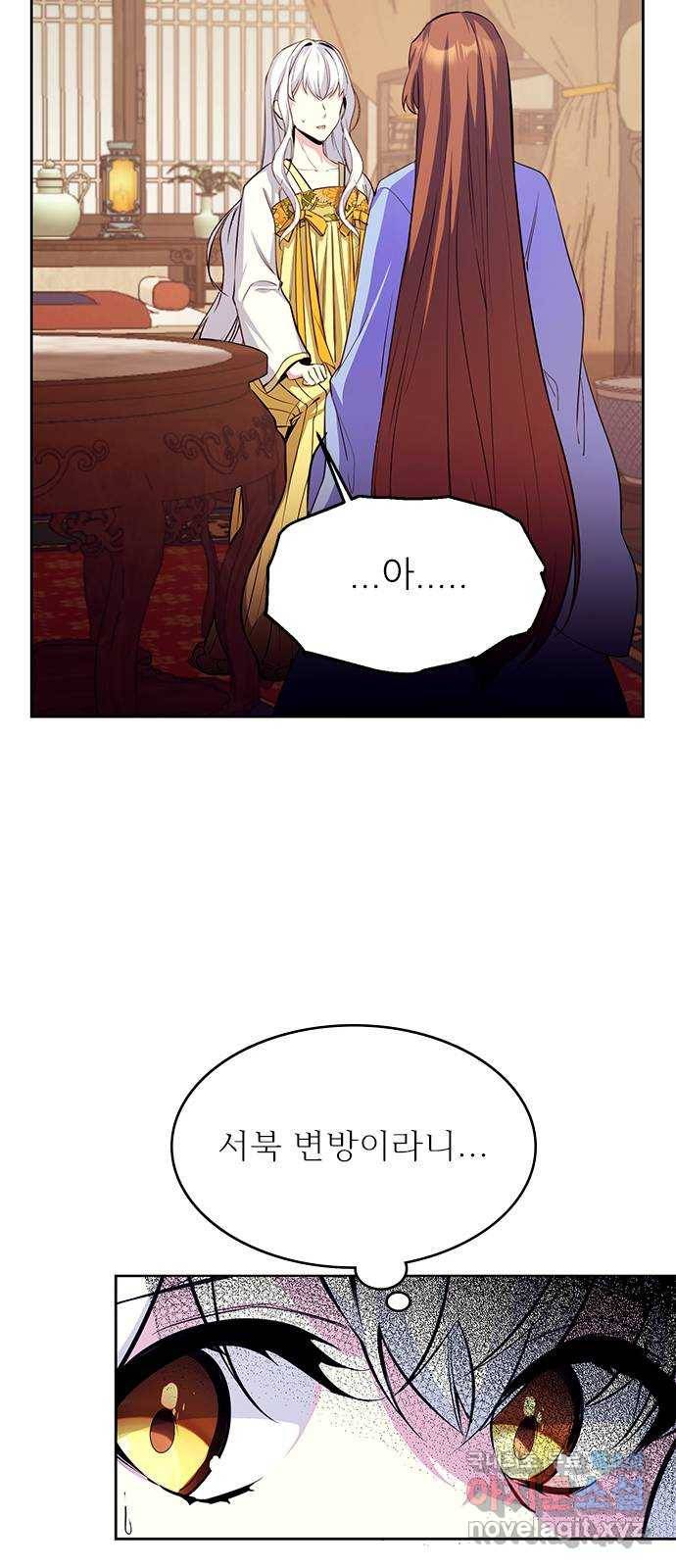 황궁에 핀 꽃은, 미쳤다 14화 11