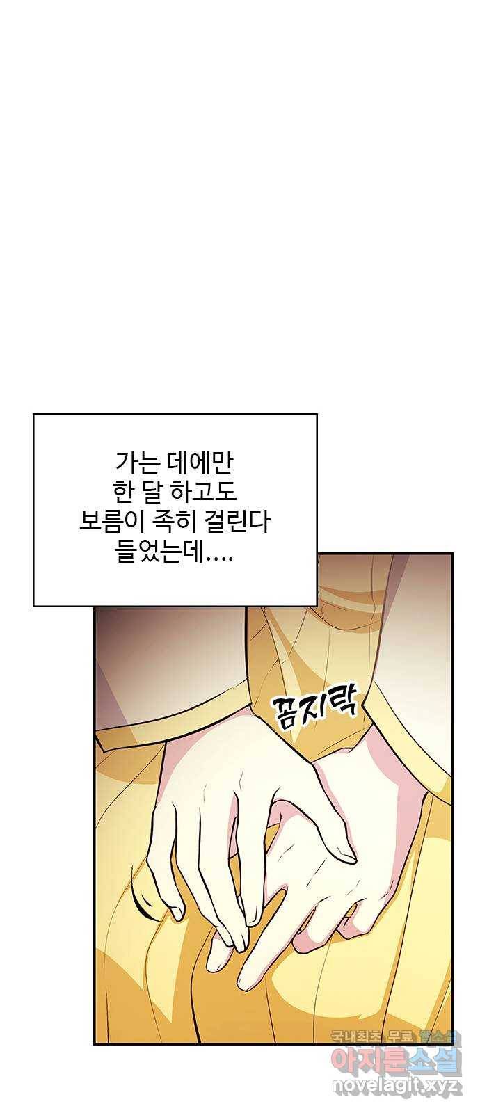 황궁에 핀 꽃은, 미쳤다 14화 12