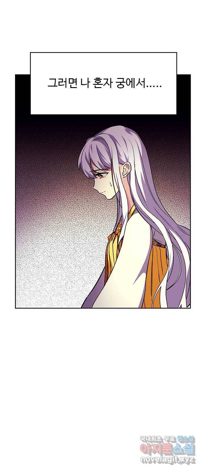 황궁에 핀 꽃은, 미쳤다 14화 13