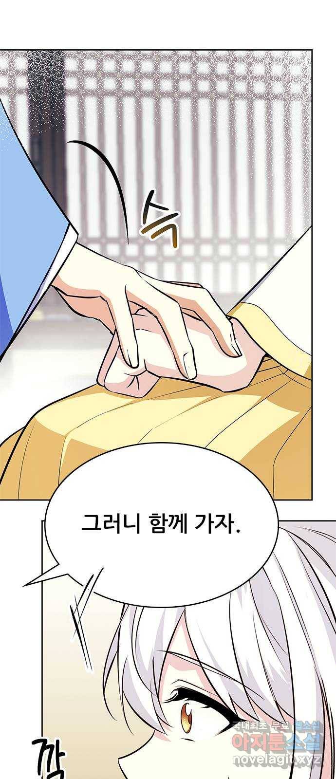 황궁에 핀 꽃은, 미쳤다 14화 14