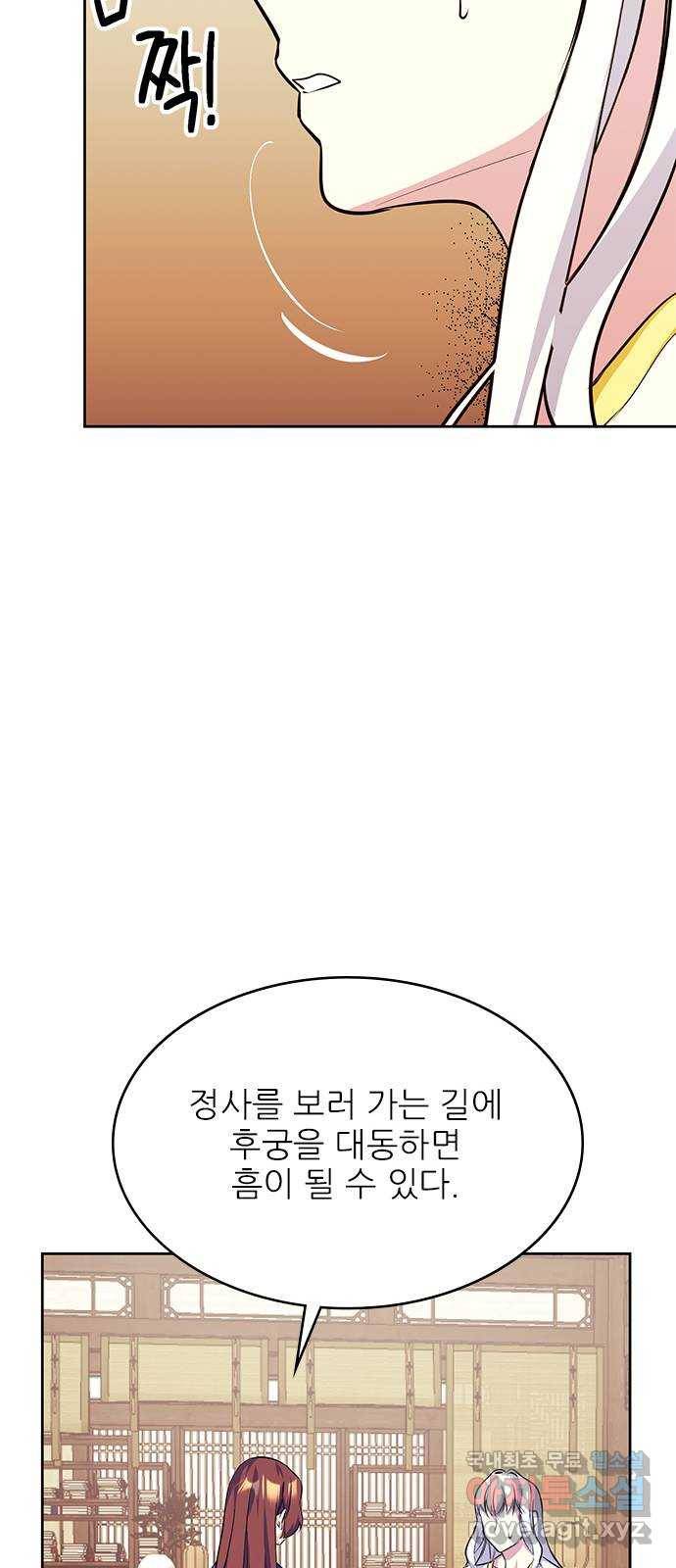 황궁에 핀 꽃은, 미쳤다 14화 15