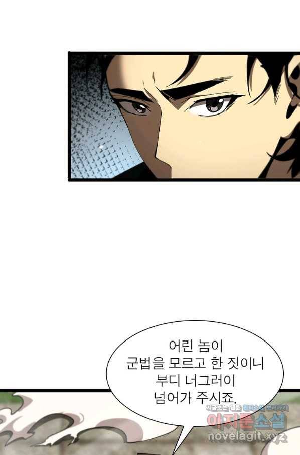 게임이라는 이 세계에 구원을 101화 4
