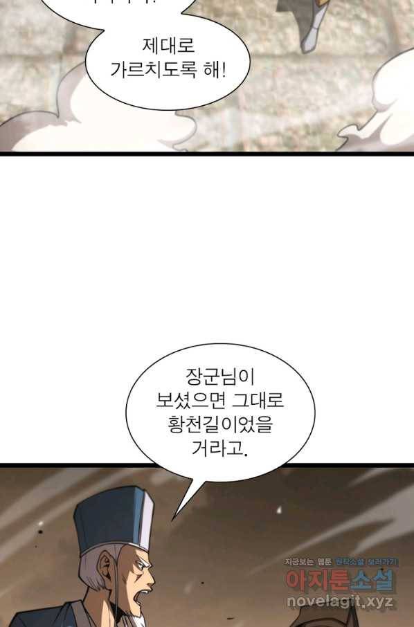 게임이라는 이 세계에 구원을 101화 6