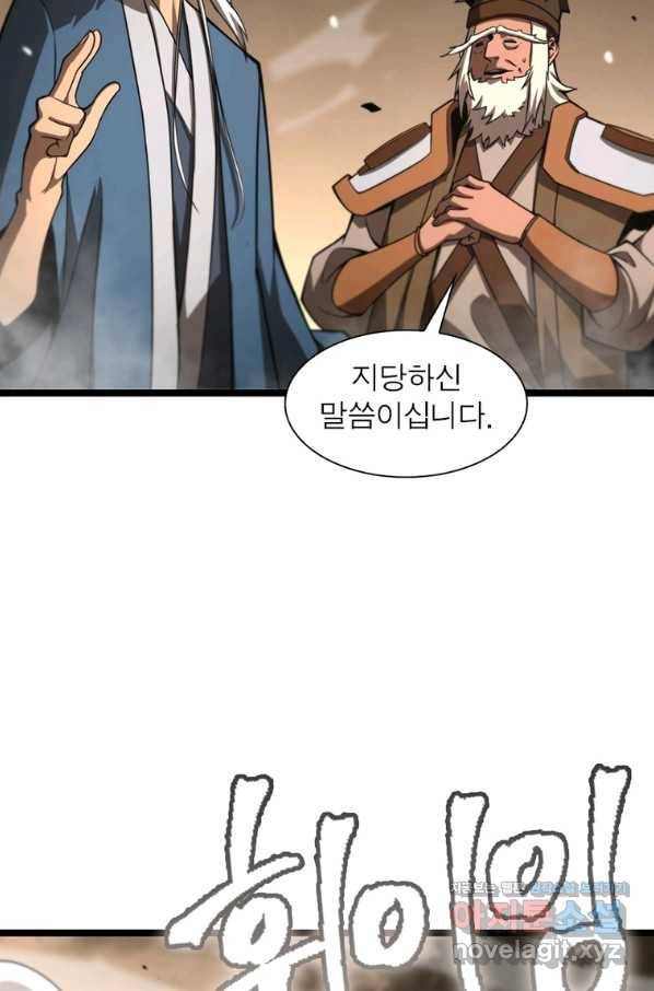 게임이라는 이 세계에 구원을 101화 7
