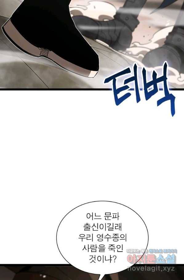 게임이라는 이 세계에 구원을 101화 11
