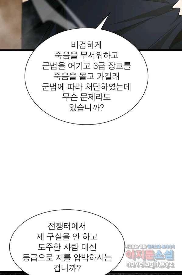 게임이라는 이 세계에 구원을 101화 13