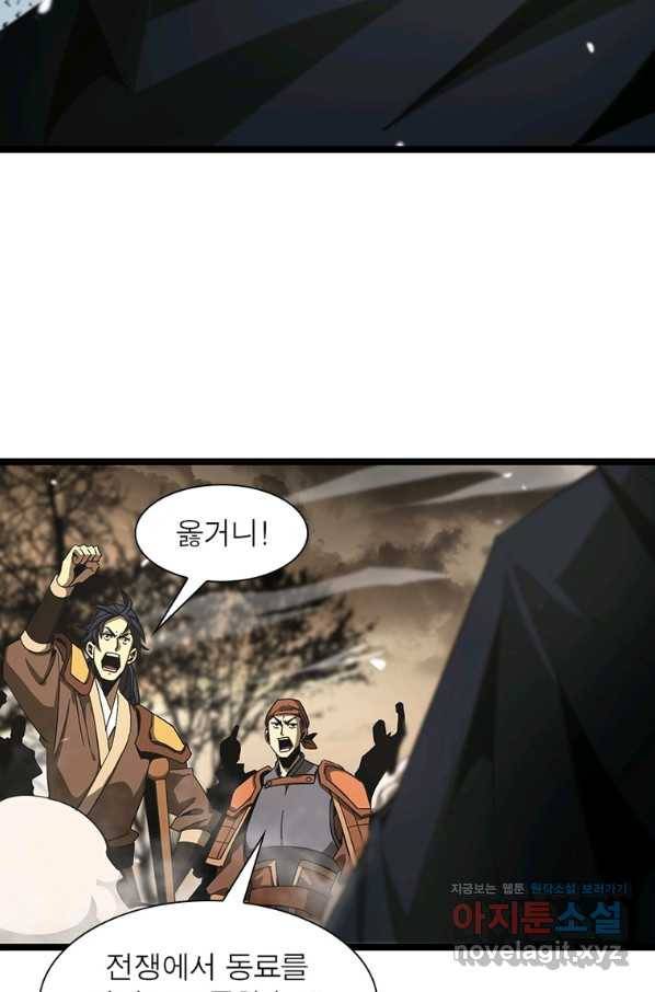 게임이라는 이 세계에 구원을 101화 15