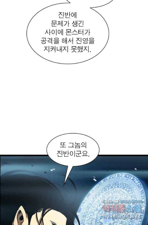 게임이라는 이 세계에 구원을 101화 25