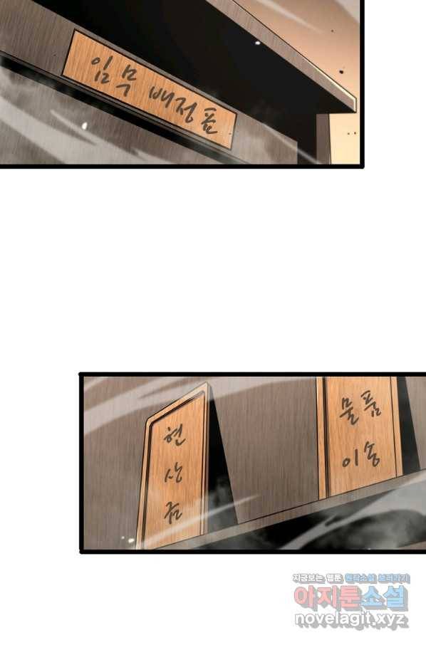 게임이라는 이 세계에 구원을 101화 32