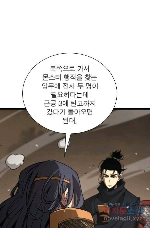 게임이라는 이 세계에 구원을 101화 35