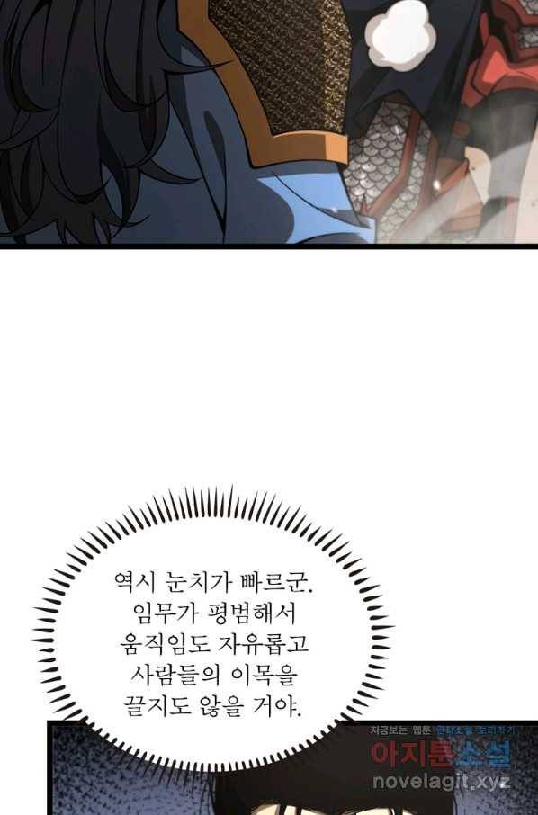 게임이라는 이 세계에 구원을 101화 36