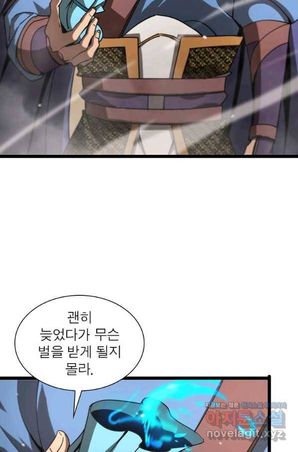 게임이라는 이 세계에 구원을 101화 41