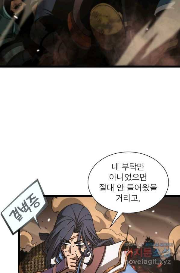 게임이라는 이 세계에 구원을 101화 47