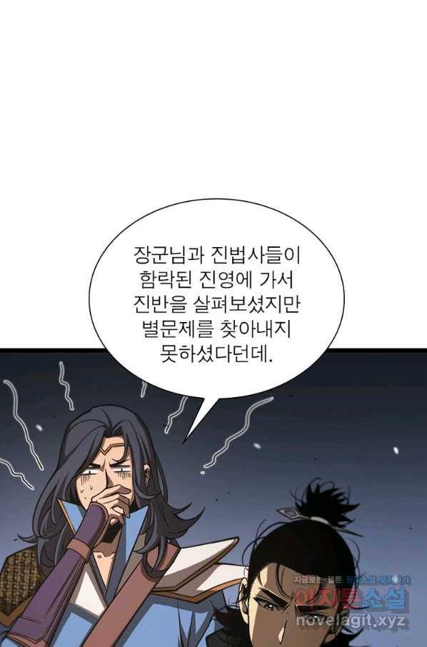 게임이라는 이 세계에 구원을 101화 51