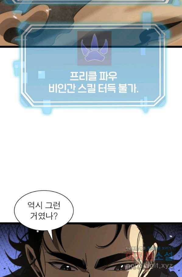 게임이라는 이 세계에 구원을 101화 54