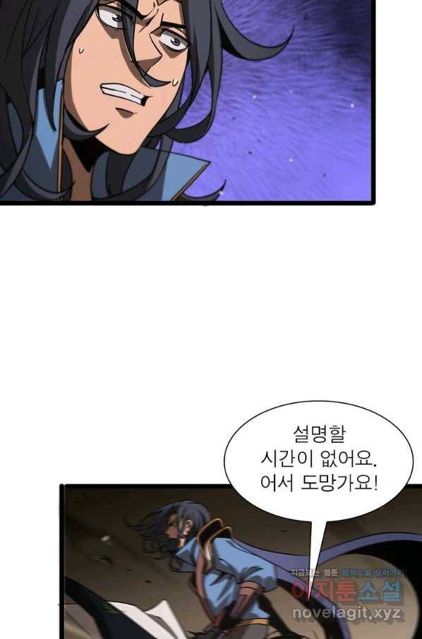 게임이라는 이 세계에 구원을 101화 63