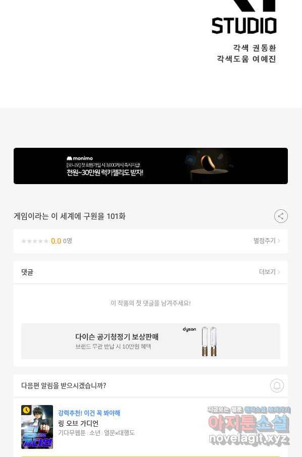 게임이라는 이 세계에 구원을 101화 68