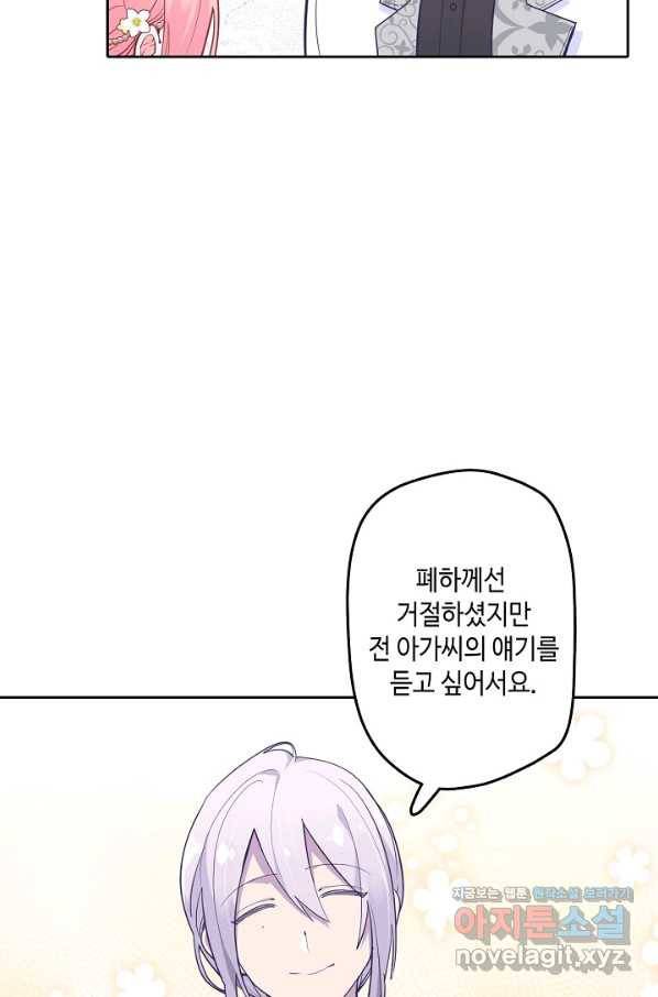 이세계가 나를 놔주지 않는다 - 23화 5