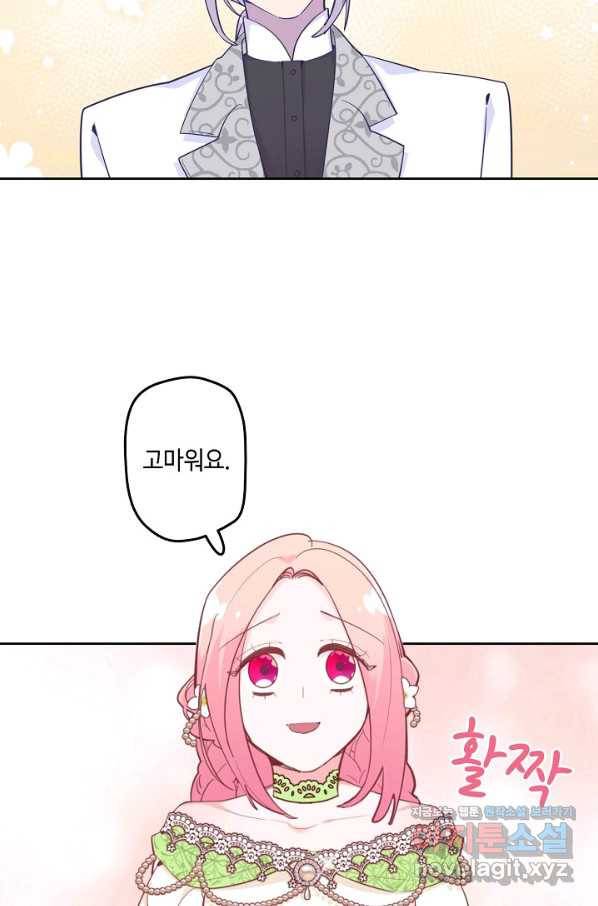 이세계가 나를 놔주지 않는다 - 23화 6