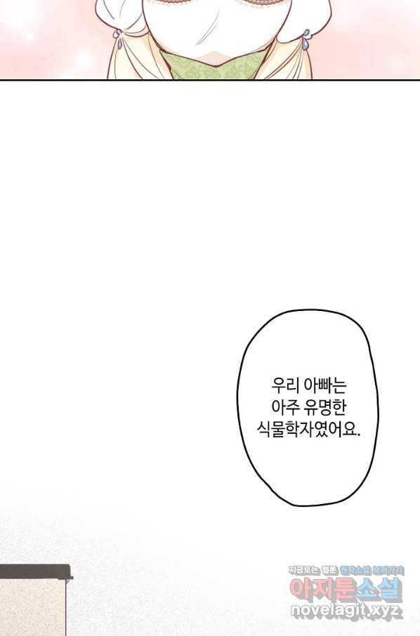 이세계가 나를 놔주지 않는다 - 23화 7