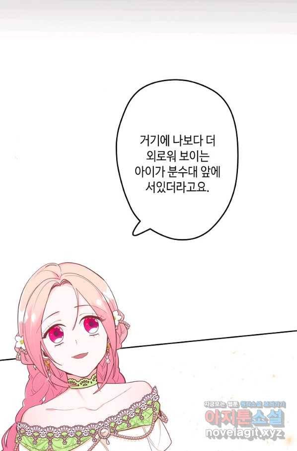 이세계가 나를 놔주지 않는다 - 23화 23
