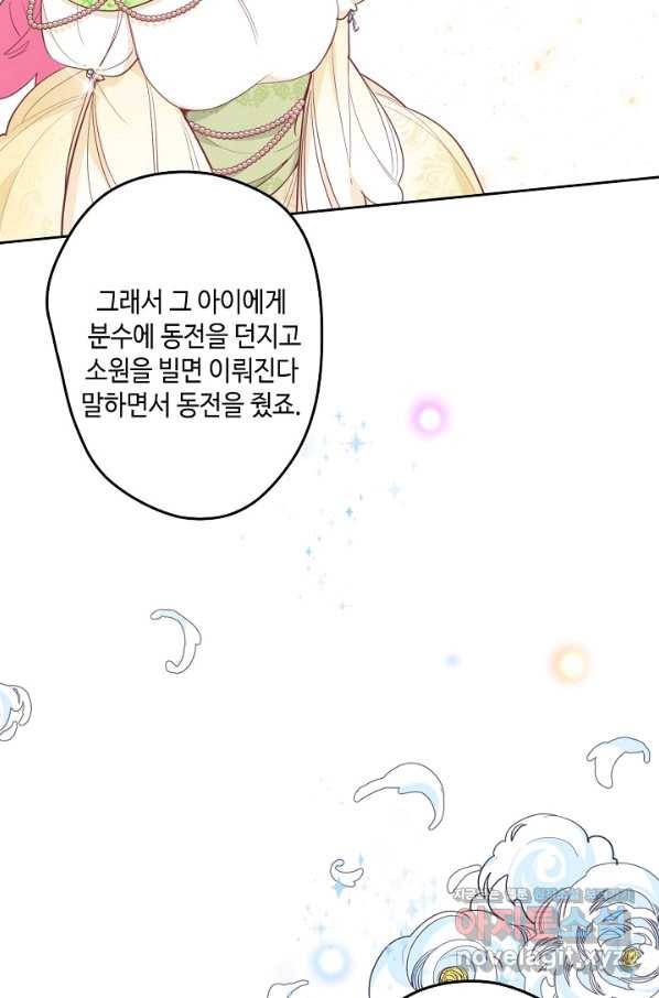 이세계가 나를 놔주지 않는다 - 23화 24