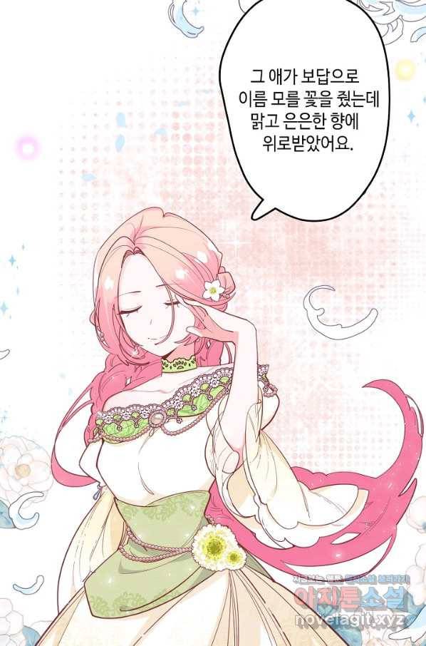 이세계가 나를 놔주지 않는다 - 23화 25