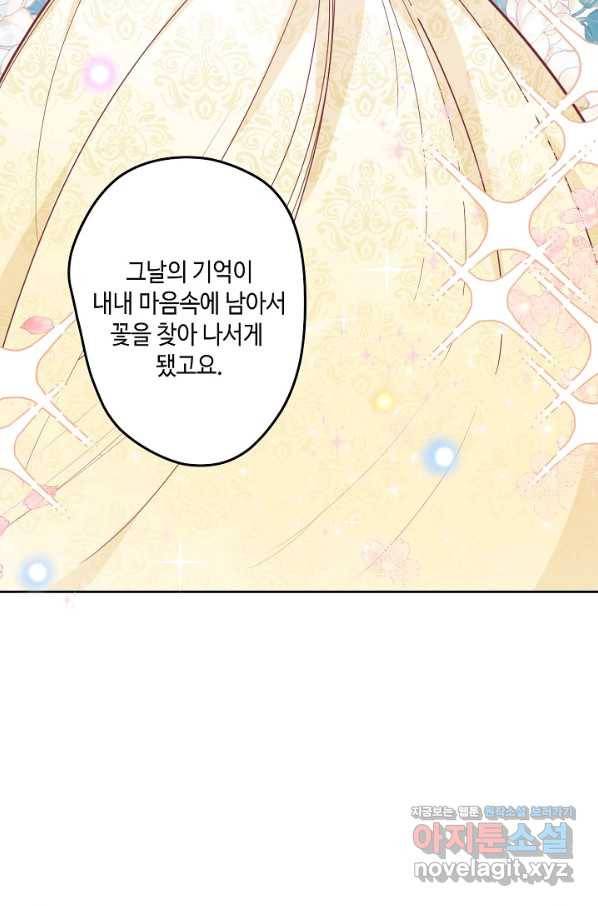 이세계가 나를 놔주지 않는다 - 23화 26