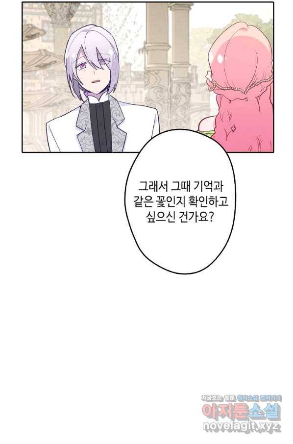 이세계가 나를 놔주지 않는다 - 23화 27