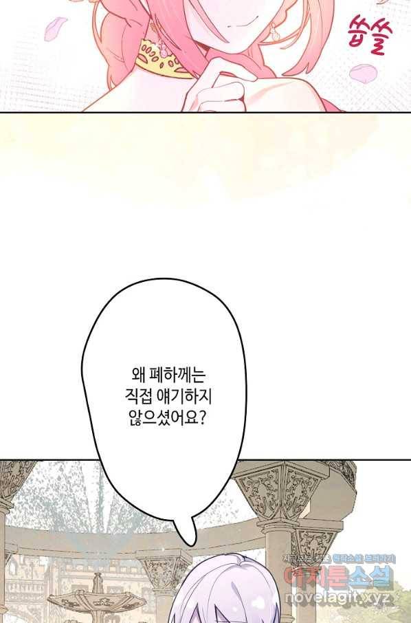 이세계가 나를 놔주지 않는다 - 23화 30