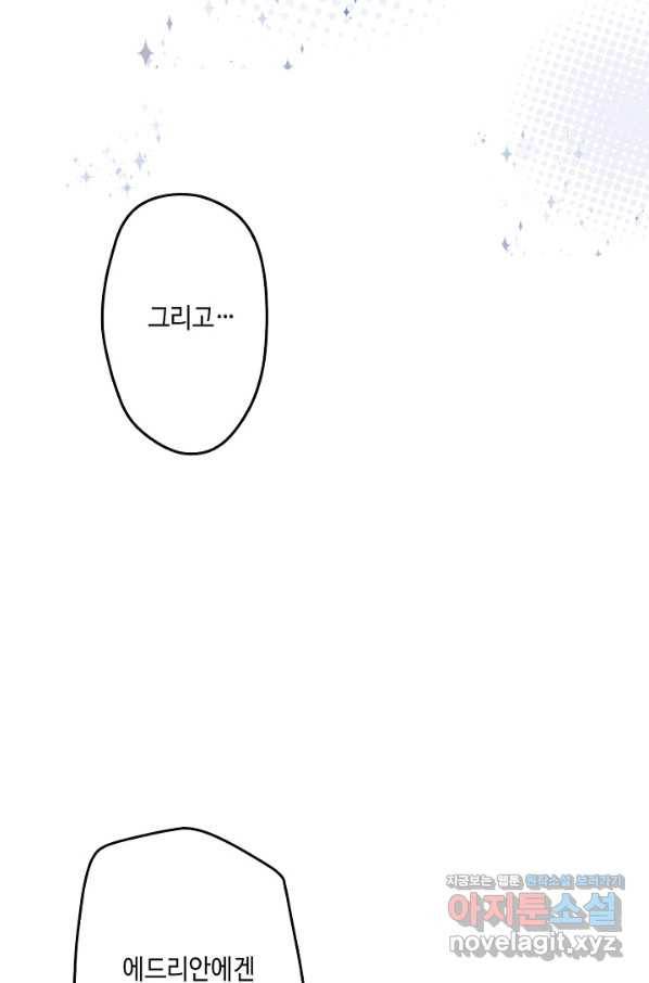 이세계가 나를 놔주지 않는다 - 23화 33