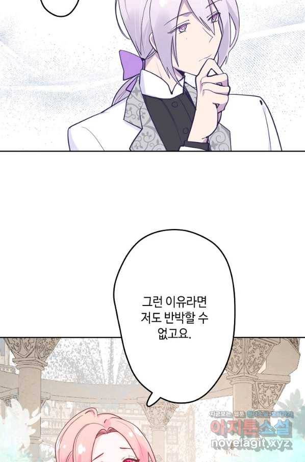 이세계가 나를 놔주지 않는다 - 23화 36