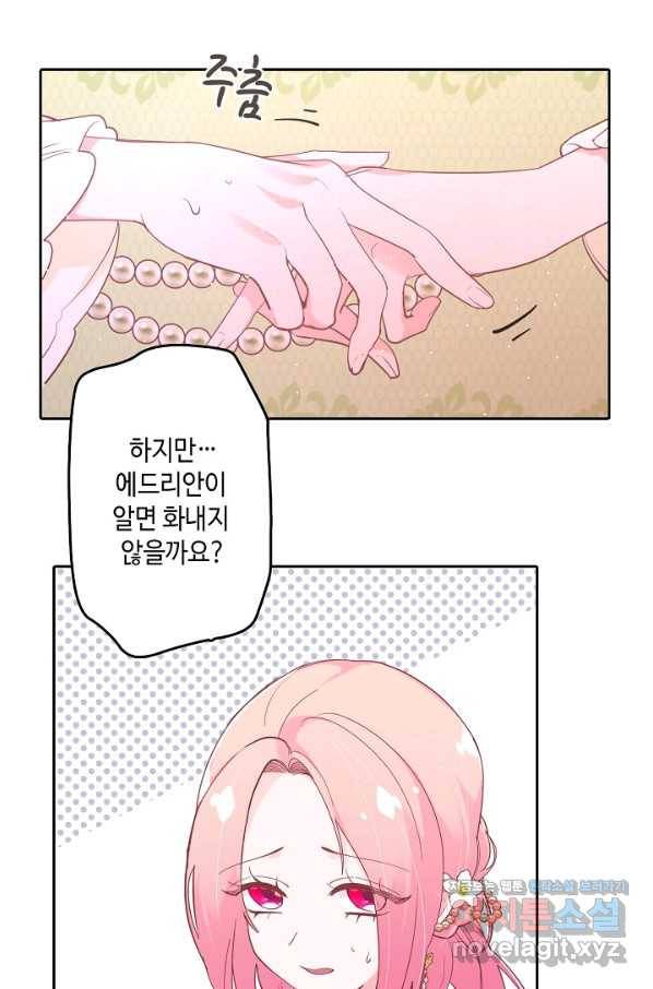 이세계가 나를 놔주지 않는다 - 23화 41